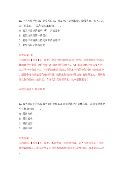 广西南宁经济技术开发区金凯街道办事处招考聘用模拟试卷附答案解析4