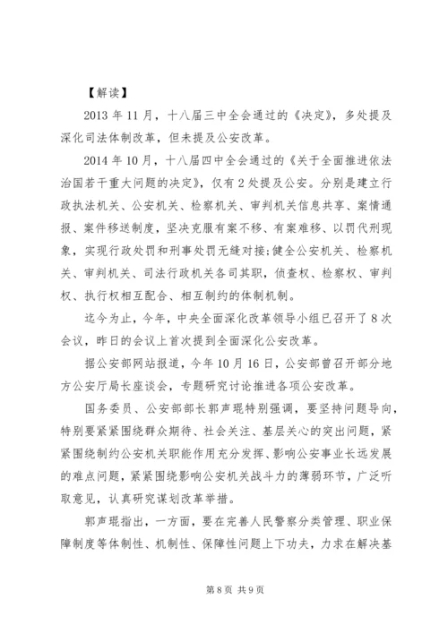 贯彻实施党的十八届四中全会决定重要举措XX年工作要点.docx