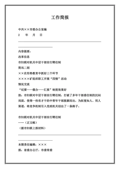 工作简报