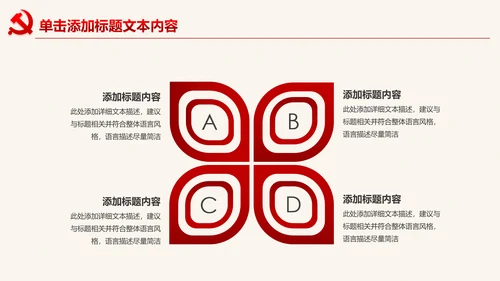 扁平化党委党支部党课培训课件PPT模板