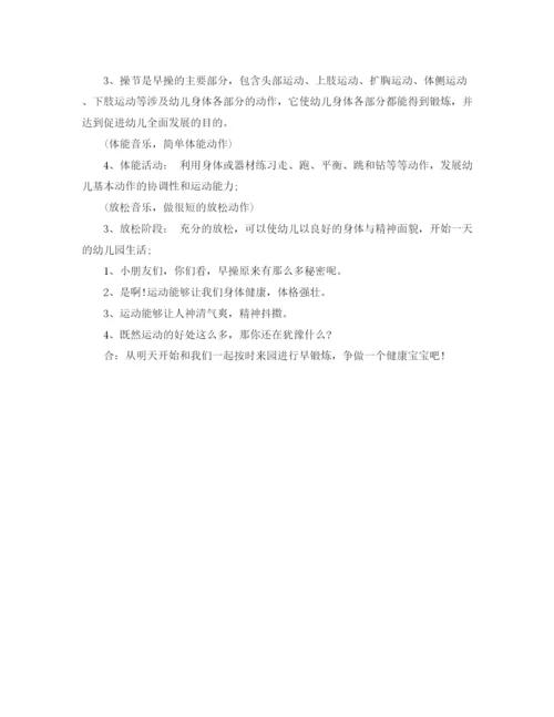 精编之学校晨会的主持词范文.docx