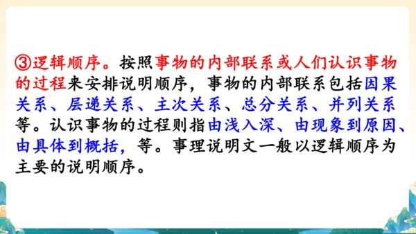 第五单元整合教学：探寻文明印记，打卡事物说明-2023-2024学年八年级上册语文同步精品课件(共1