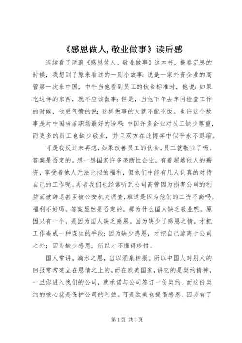 《感恩做人,敬业做事》读后感 (4).docx