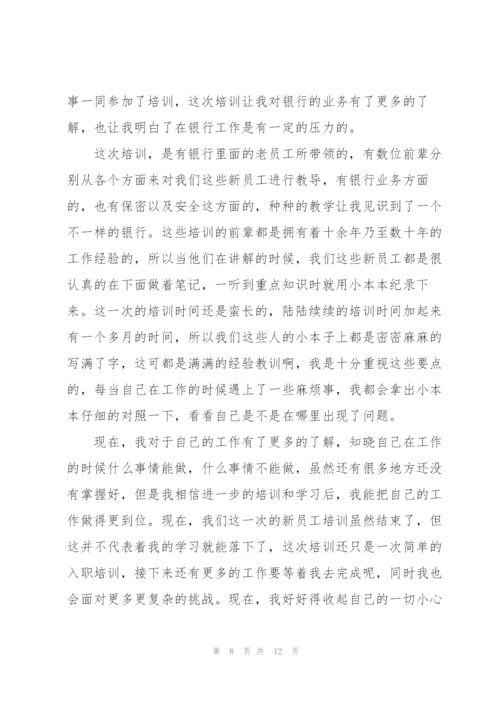 新员工培训心得通用5篇.docx