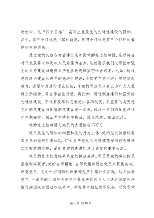 党的先进性建设.docx