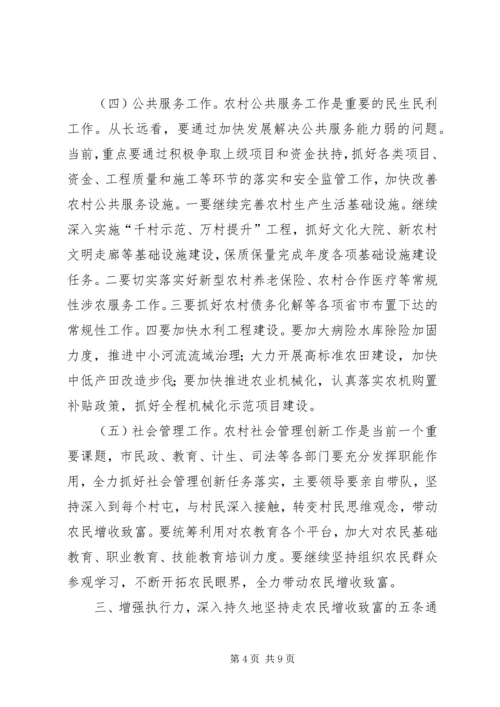 市长在农民增收致富工作会讲话.docx