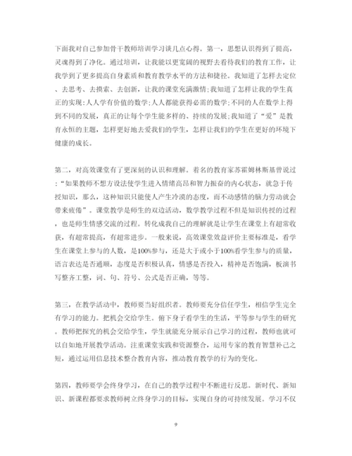 精编关于教师培训心得体会范文.docx