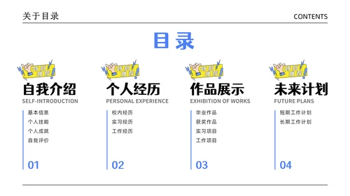 个人介绍自我介绍简历求职通用PPT模板
