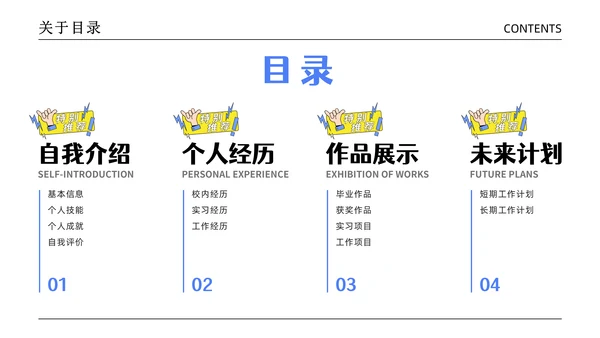 个人介绍自我介绍简历求职通用PPT模板