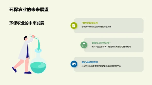 探索环保农业