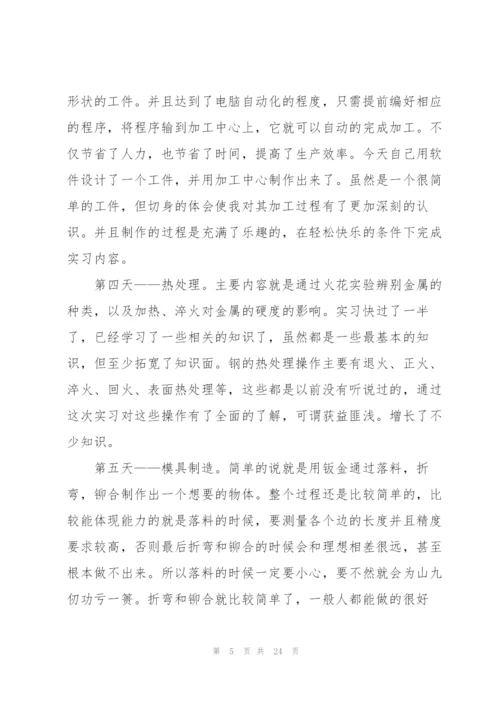 金工实习个人报告总结范本5篇.docx