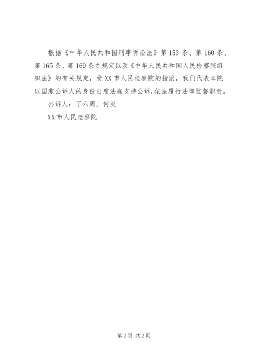 人民检察院公诉审查报告的制作范文合集.docx