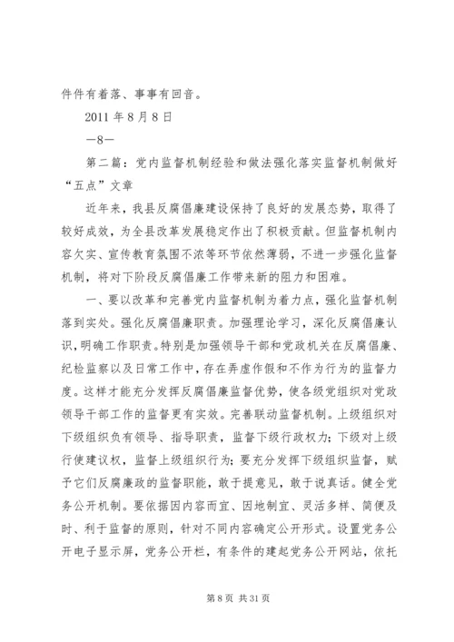 工商总局完善党内监督机制经验和做法.docx