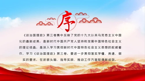在学懂弄通做实上下真功夫学习治国理政第三卷PPT
