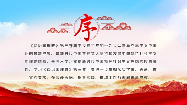 在学懂弄通做实上下真功夫学习治国理政第三卷PPT