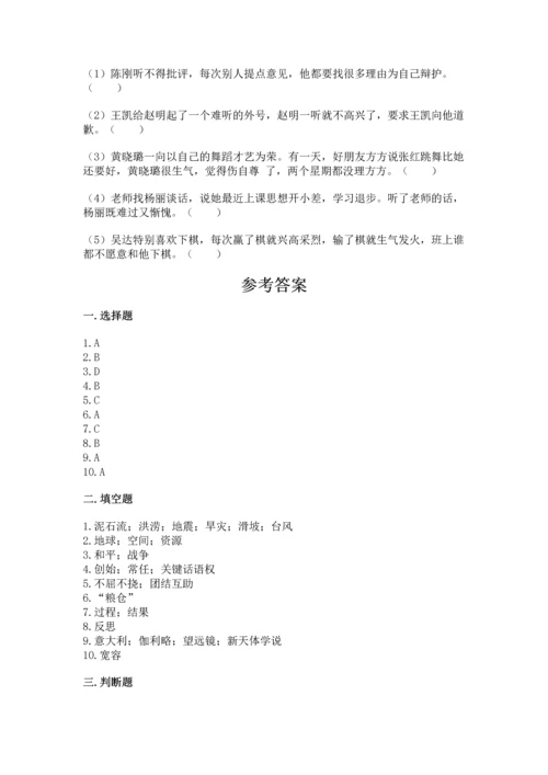 部编版六年级下册道德与法治期末达标卷（轻巧夺冠）.docx