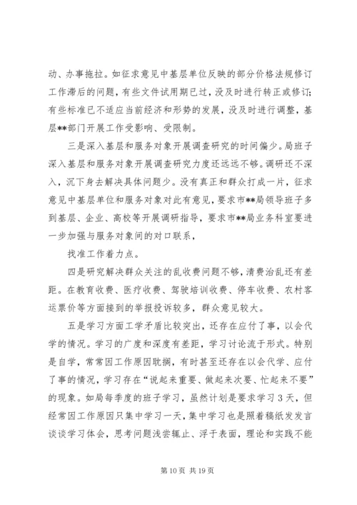 党的群众路线对照四风问题思想汇报.docx