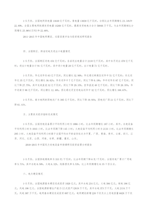 我国电力工业运行情况.docx