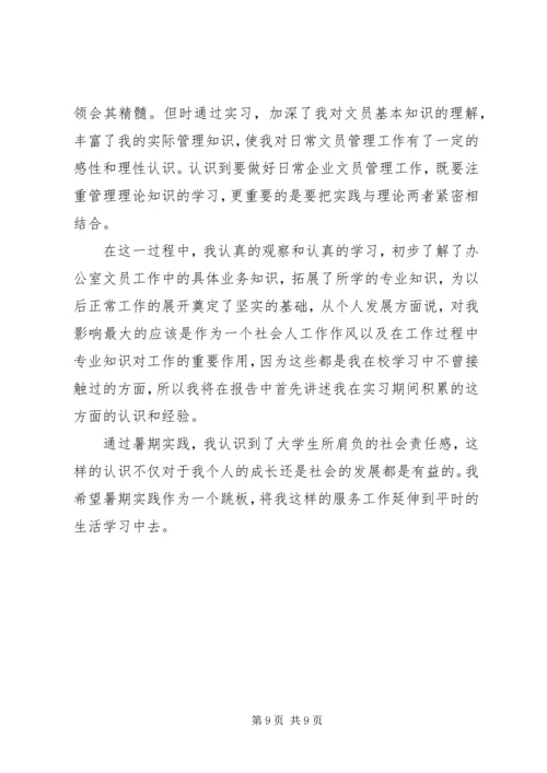 暑假社会实践实习报告.docx