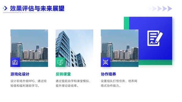 蓝绿双色简约风职场新人入职培训PPT模板