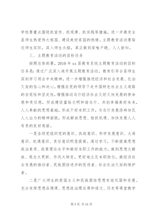 县教育系统开展“热爱伟大祖国、建设美好家园”主题教育活动实施方案.docx