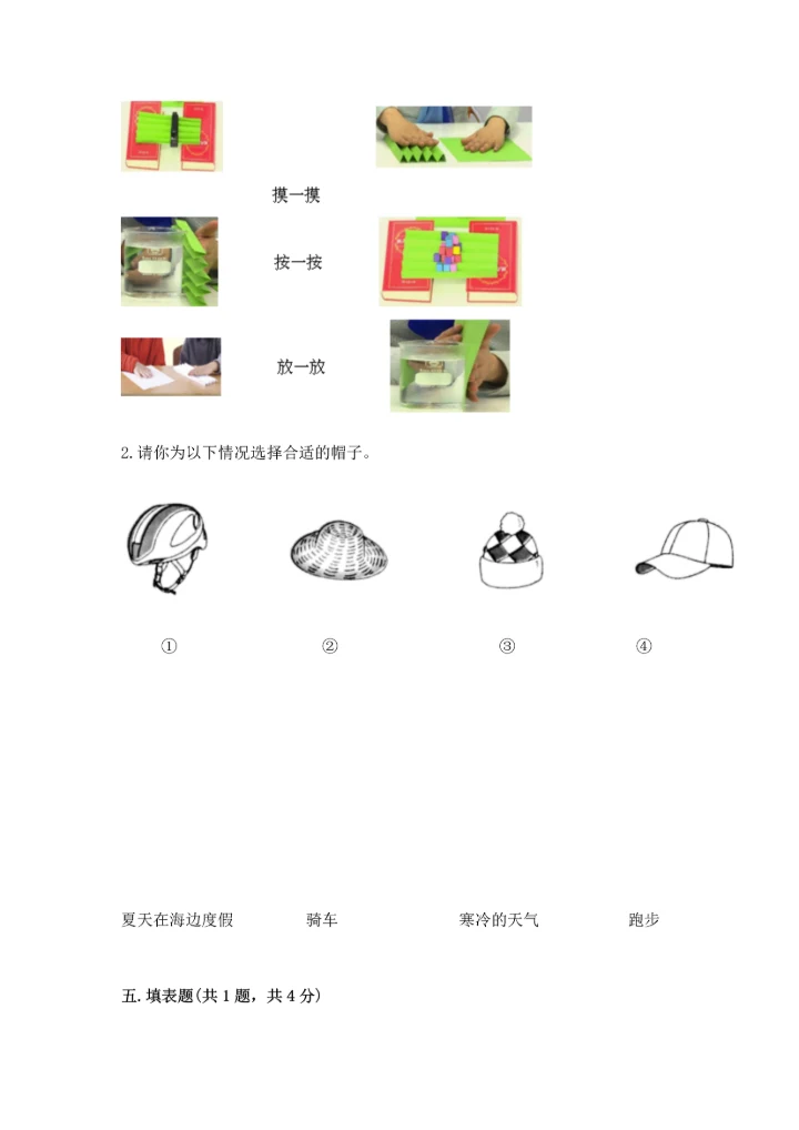 教科版科学二年级上册《期末测试卷》精品【全优】.docx