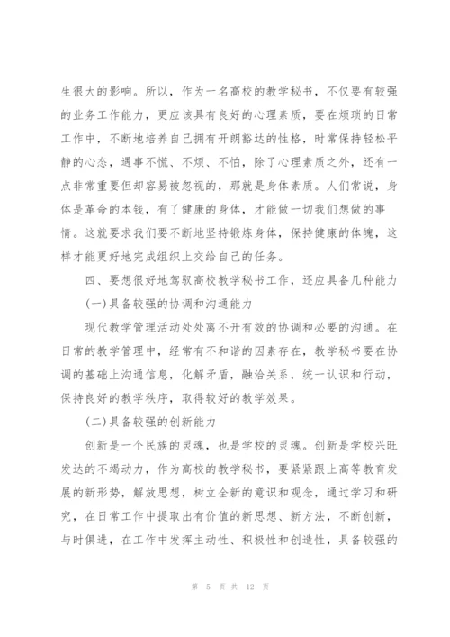 教学秘书总结范文.docx