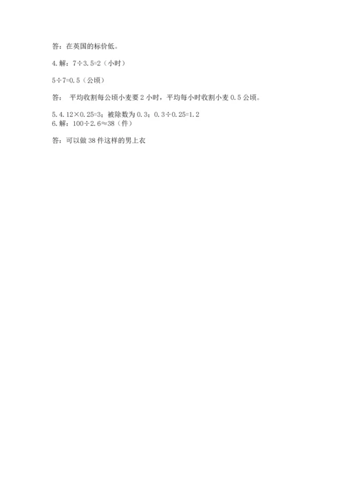 人教版小学数学五年级上册期中测试卷（轻巧夺冠）.docx