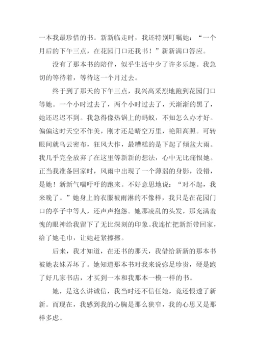 诚信是金作文.docx