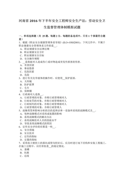 2023年河南省下半年安全工程师安全生产法劳动安全卫生监督管理体制模拟试题.docx