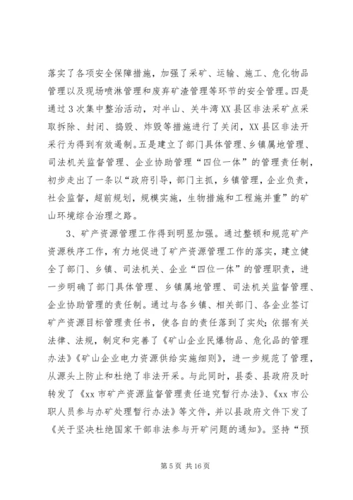 县整顿和规范矿产资源开发秩序工作情况汇报.docx