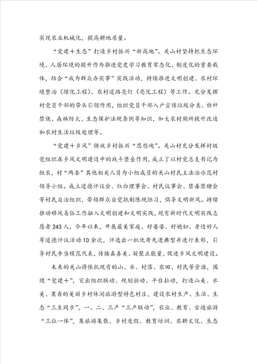 创新基层治理助力乡村振兴经验总结汇报