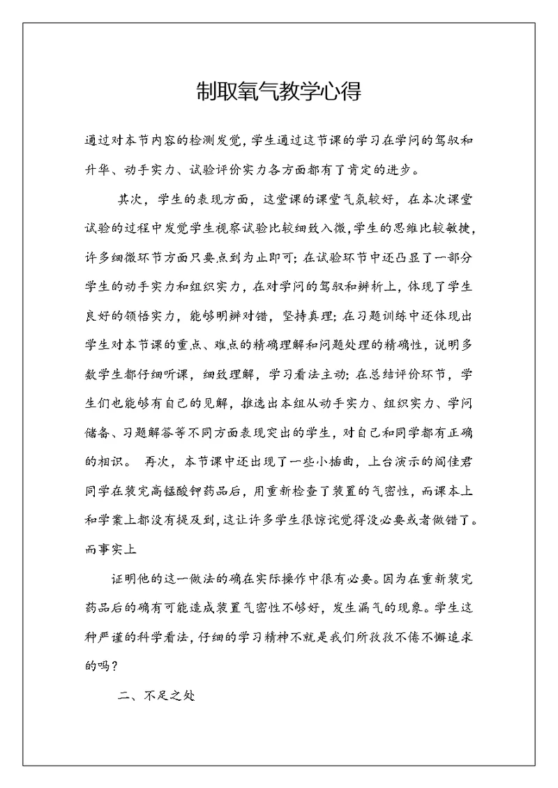 制取氧气教学心得