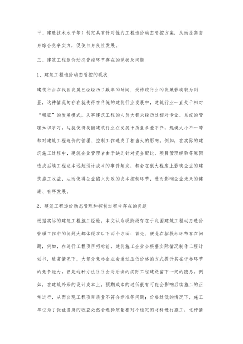 建筑工程造价的动态管理与控制谢雨含.docx