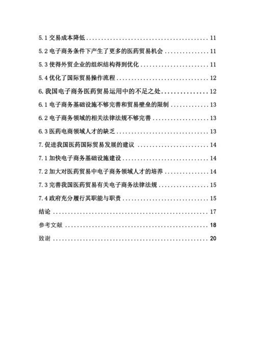 冯广烽毕业论文定稿.docx