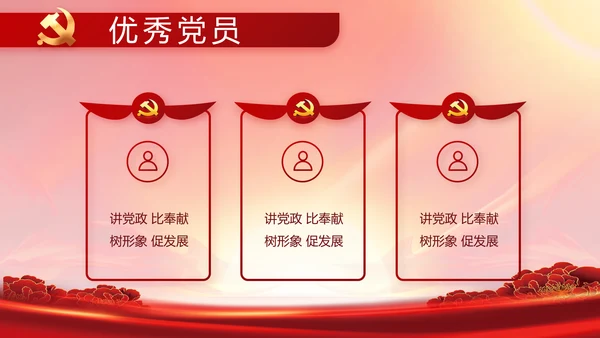 党支部党员代表大会工作总结汇报计划动态PPT