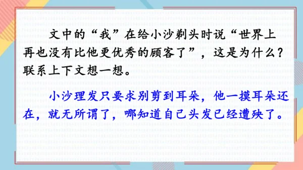 19剃头大师 课件