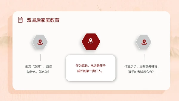 学校双减家长会教育PPT模板