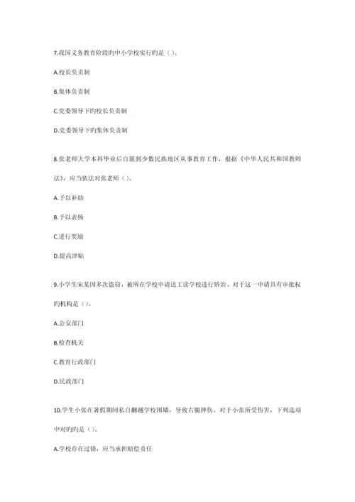 2023年上半年教师资格考试真题及答案301小学综合素质.docx