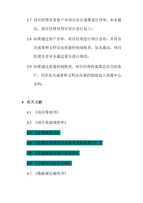 数据服务专项项目的执行标准流程.docx