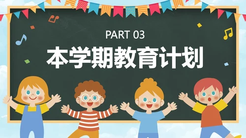 卡通黑板儿童插画幼儿园开学典礼PPT模板
