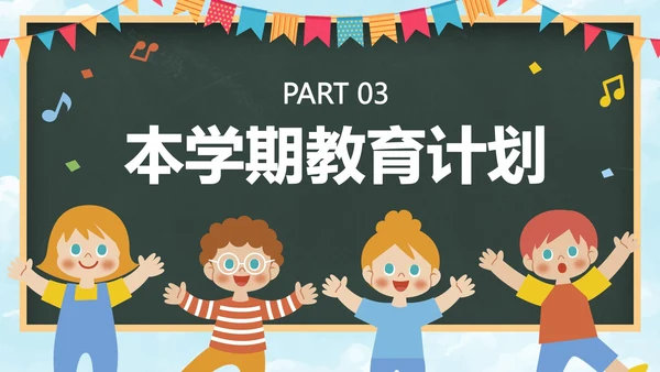卡通黑板儿童插画幼儿园开学典礼PPT模板