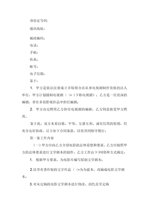 编剧合同模板汇编9篇