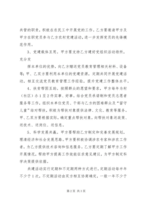 市供销社城乡基层党组织结对 (3).docx