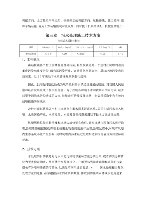 坑塘治理技术方案1.docx