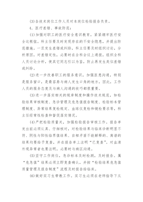 医疗质量安全管理制度.docx