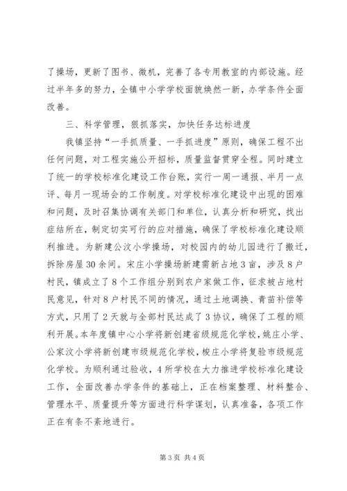 学校标准化建设工作汇报.docx