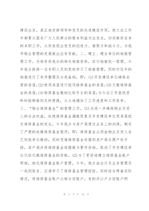 物业公司半年度工作总结汇报9篇.docx