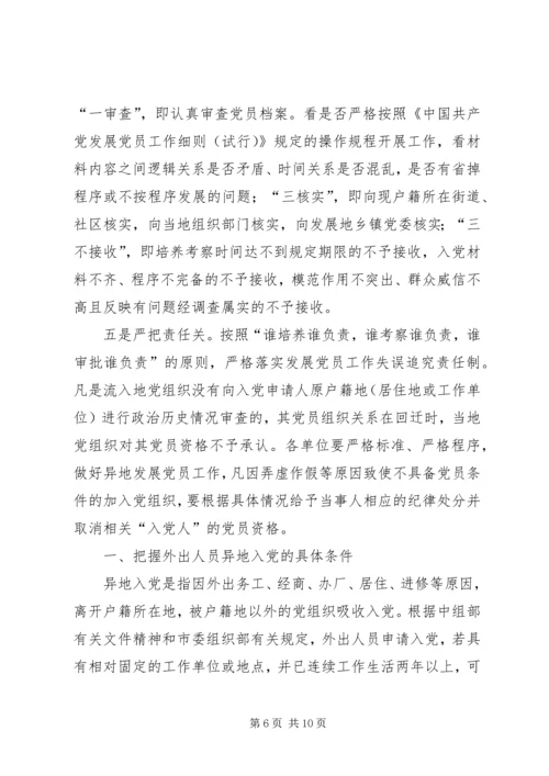 学校异地搬迁调研报告 (2).docx