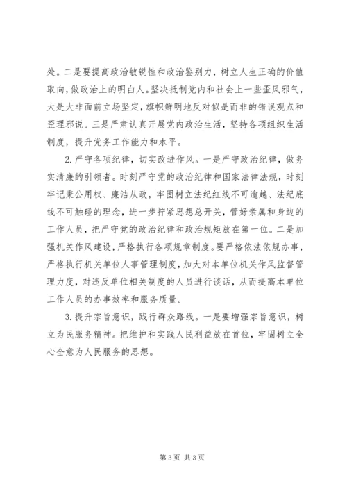 围绕政治性警示教育六个方面问题专题民主生活会对照检查材料.docx